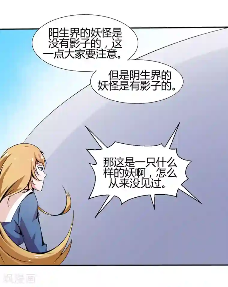 极品妖姬养成记第15话