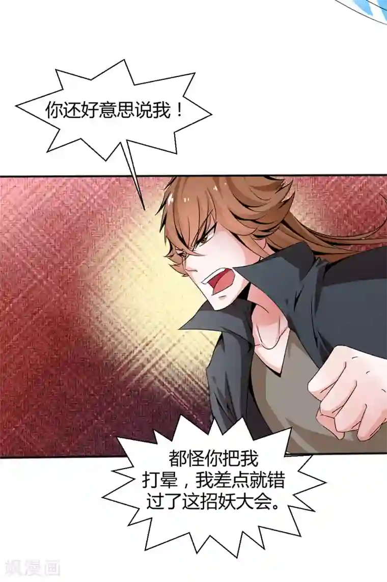 极品妖姬养成记第16话