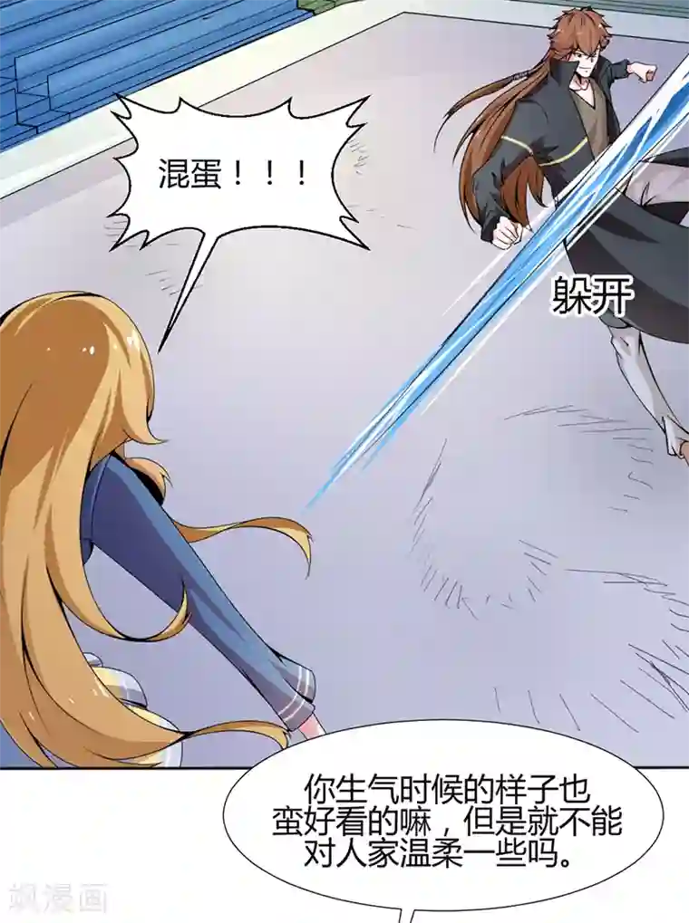 极品妖姬养成记第17话