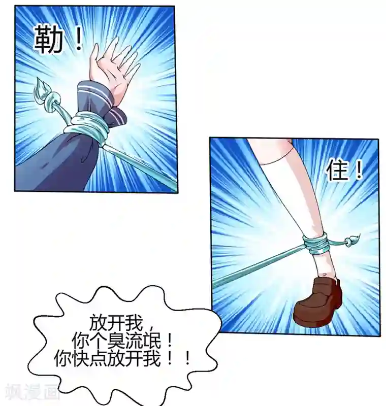 极品妖姬养成记第19话