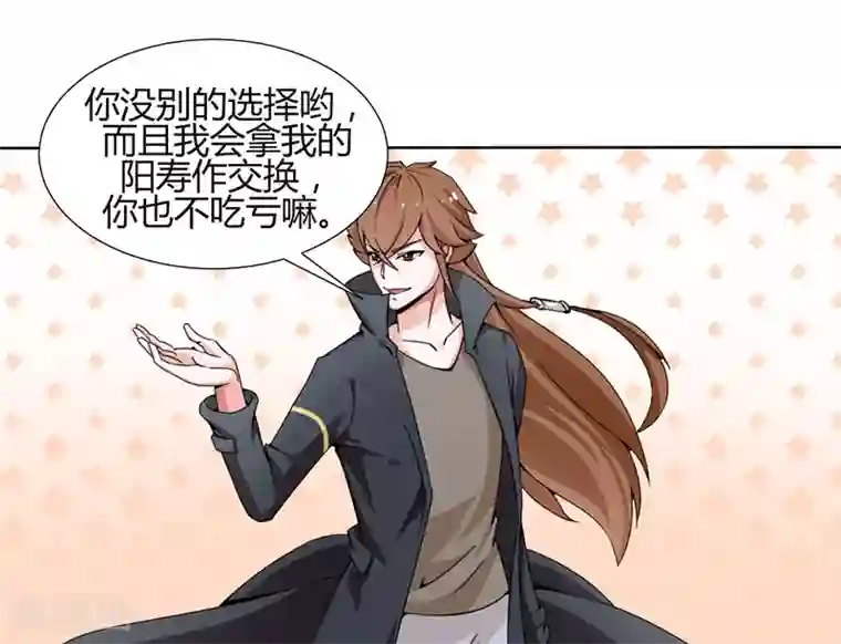 极品妖姬养成记第19话