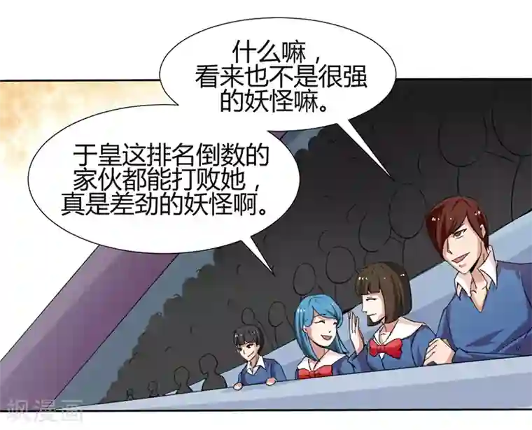 极品妖姬养成记第19话