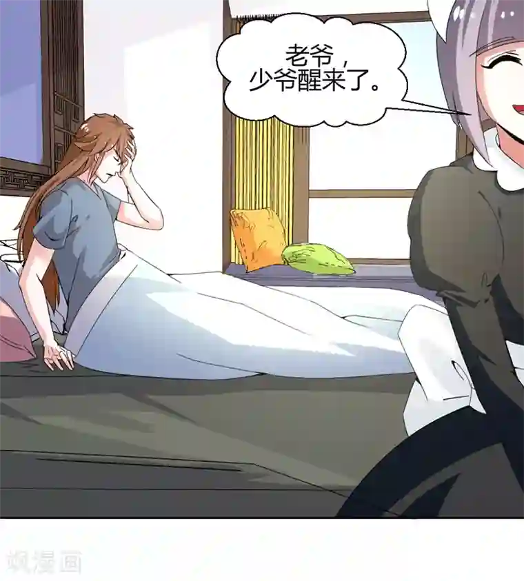 极品妖姬养成记第20话