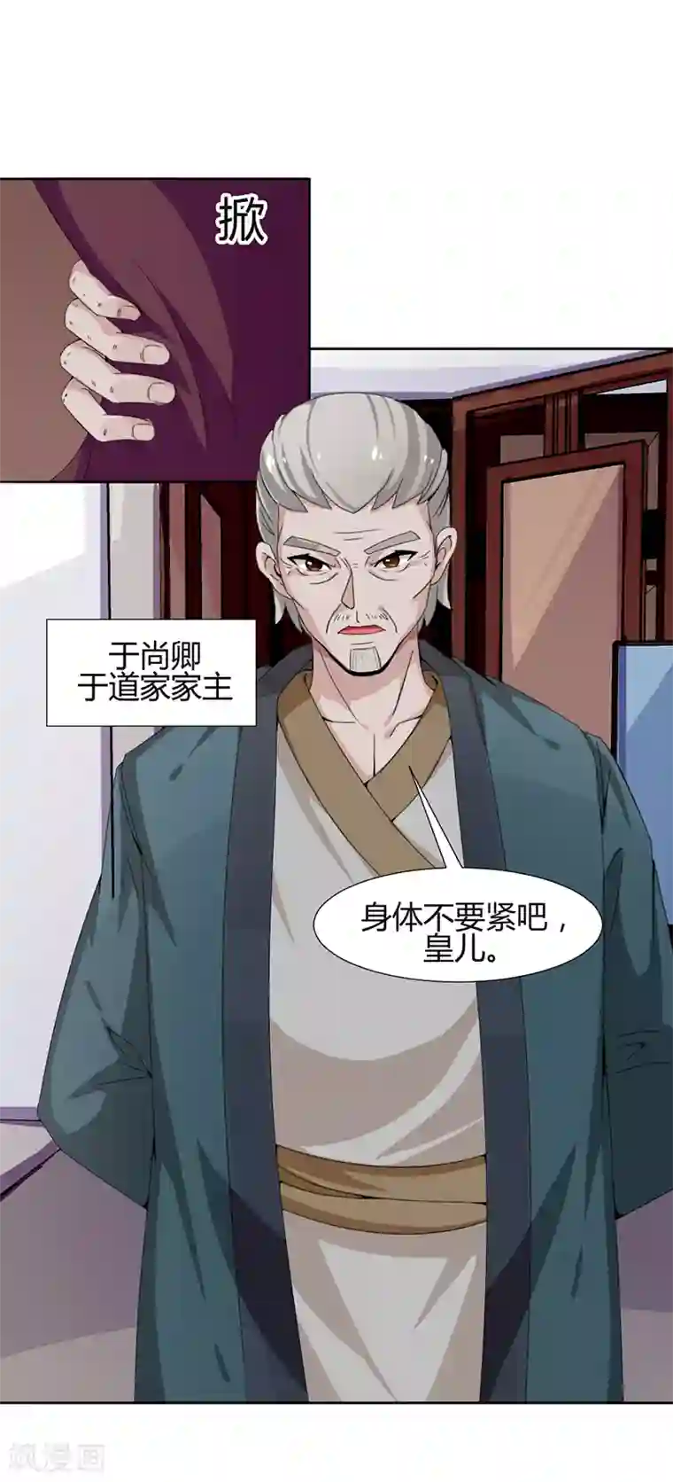 极品妖姬养成记第20话