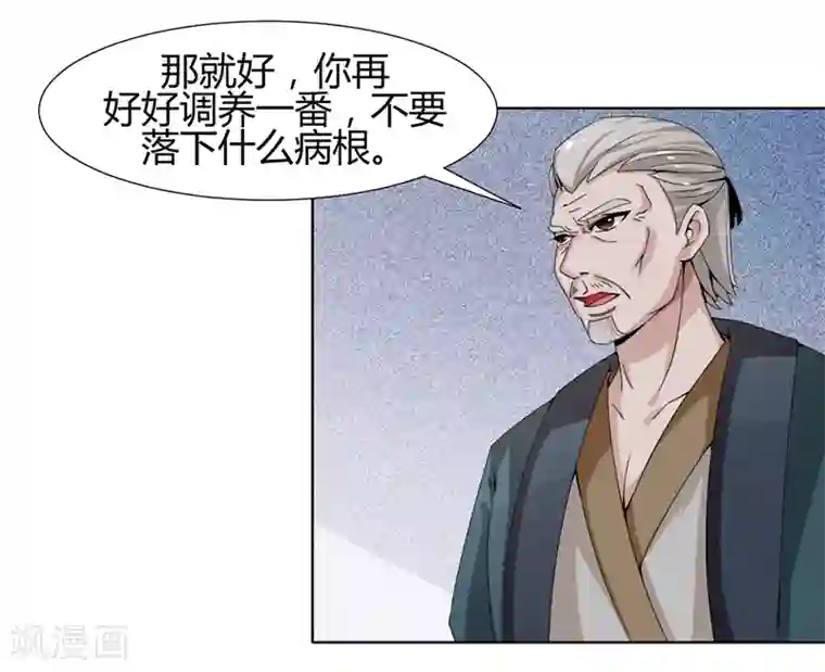 极品妖姬养成记第20话