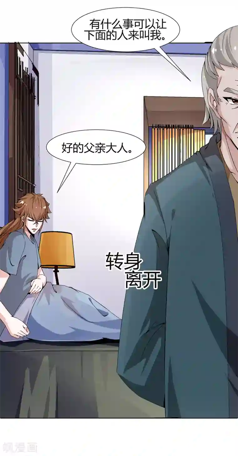 极品妖姬养成记第21话