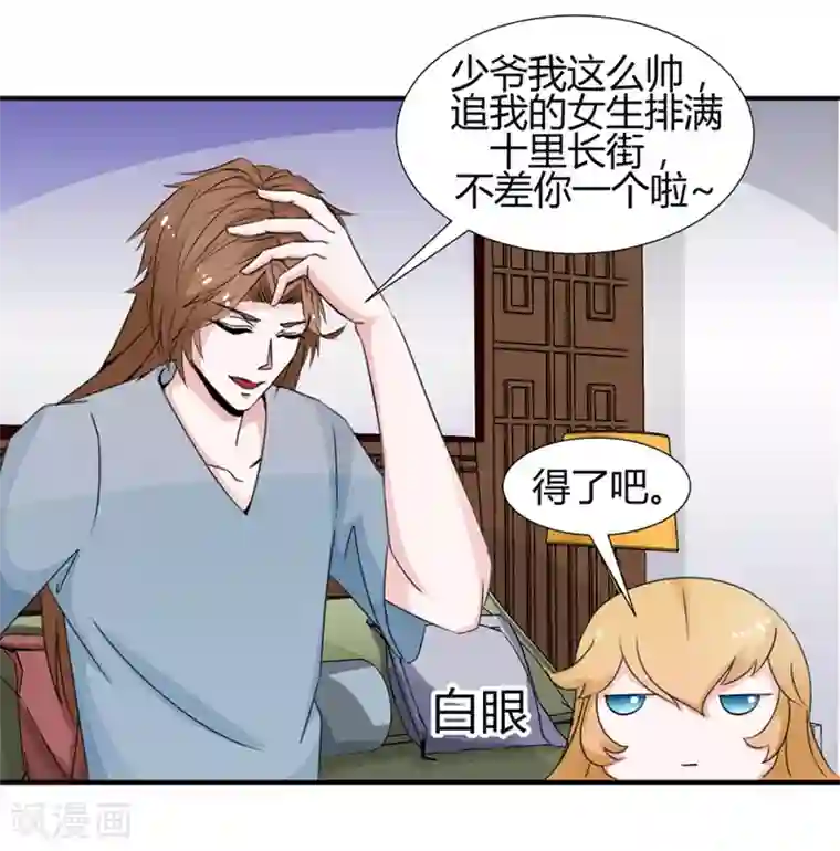 极品妖姬养成记第22话