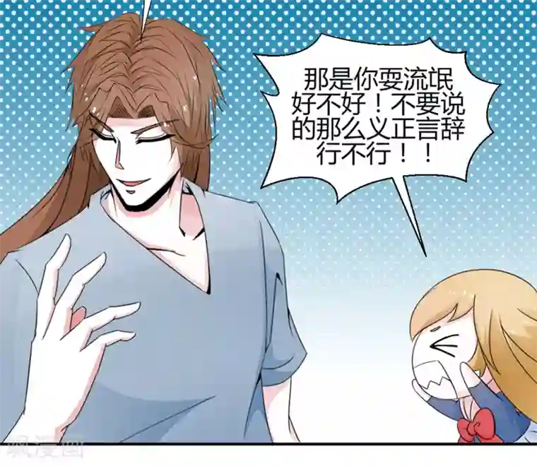 极品妖姬养成记第23话