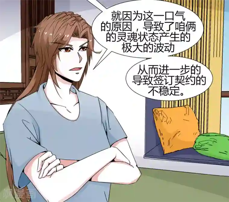 极品妖姬养成记第23话