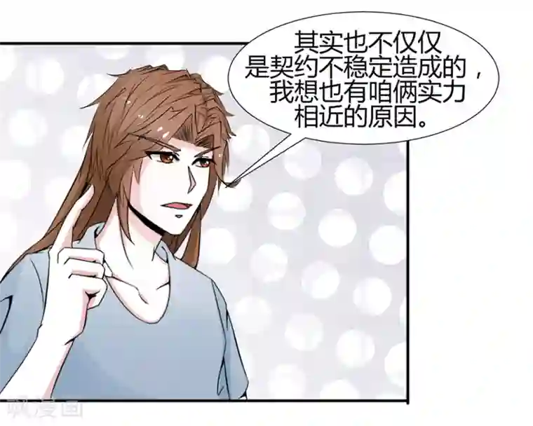 极品妖姬养成记第23话