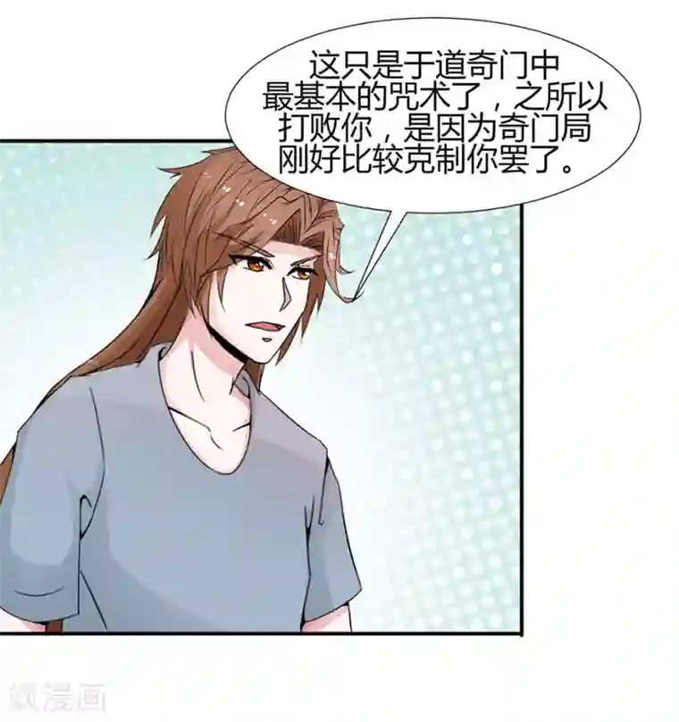 极品妖姬养成记第24话