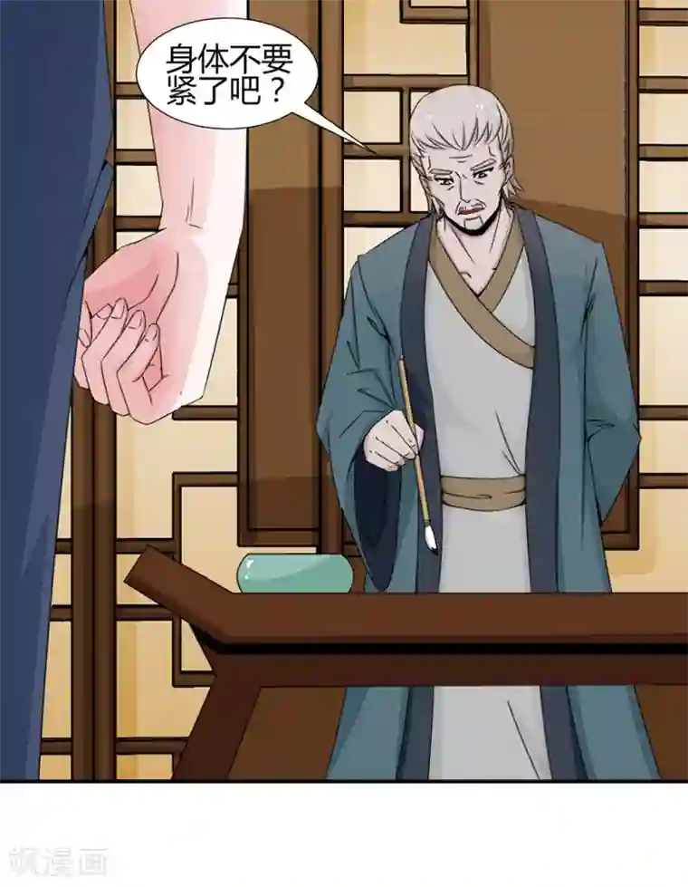 极品妖姬养成记第25话