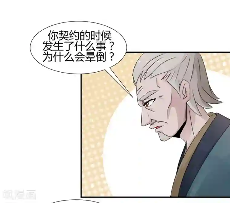 极品妖姬养成记第25话