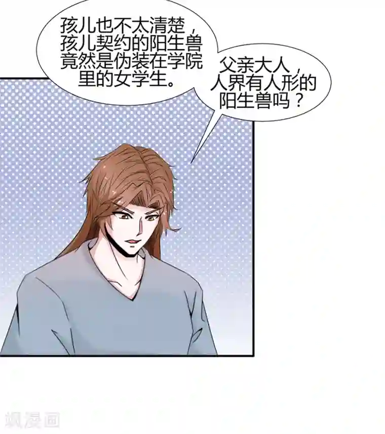 极品妖姬养成记第25话