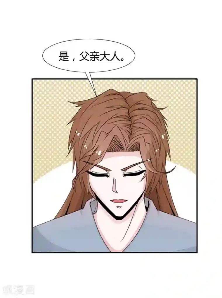 极品妖姬养成记第25话