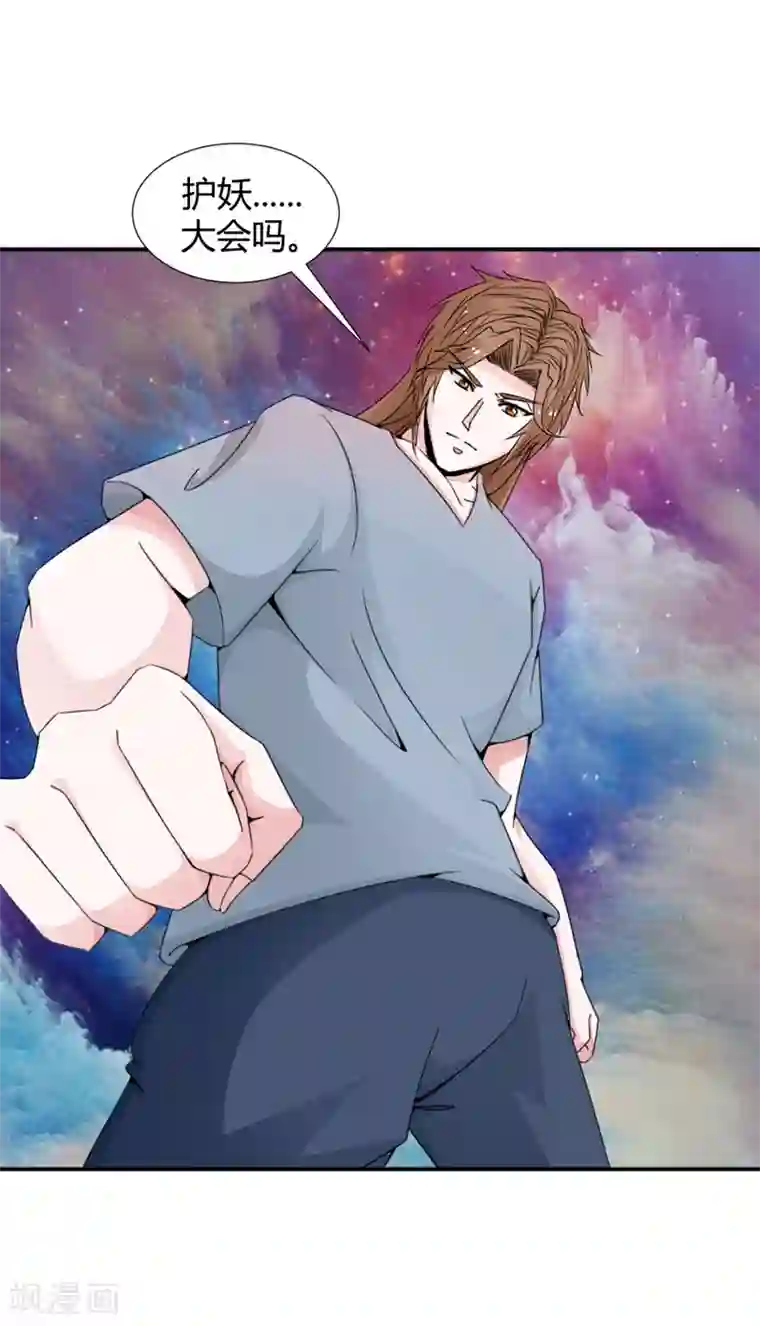 极品妖姬养成记第25话