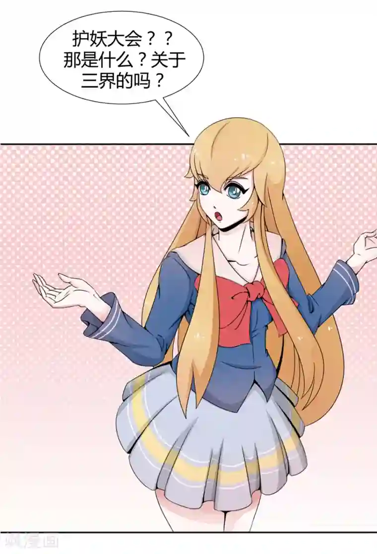 极品妖姬养成记第26话