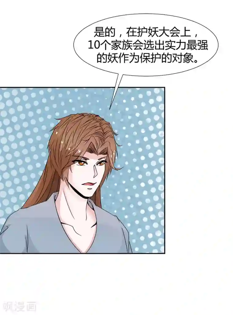 极品妖姬养成记第26话