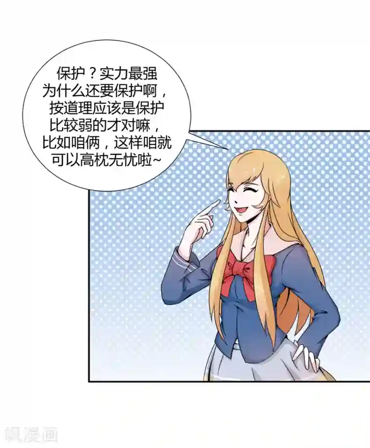 极品妖姬养成记第26话