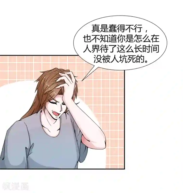 极品妖姬养成记第26话