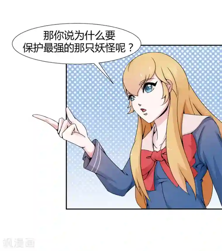 极品妖姬养成记第26话