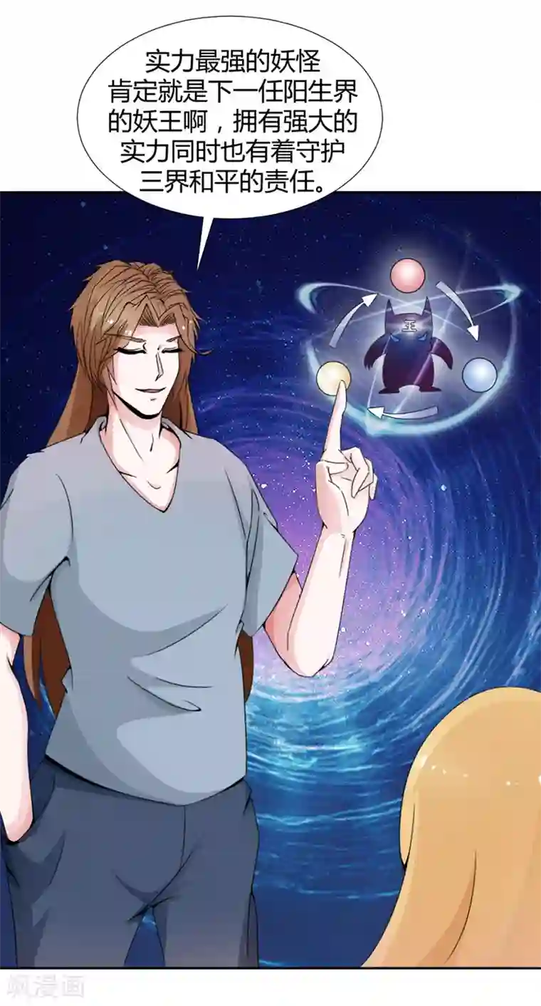 极品妖姬养成记第26话