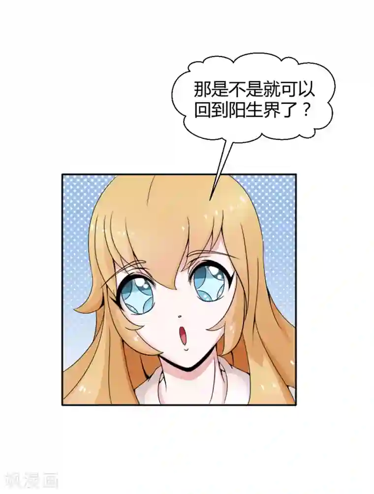 极品妖姬养成记第26话