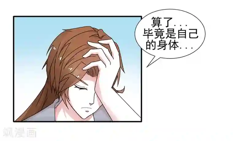 极品妖姬养成记第29话