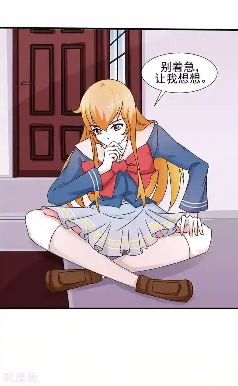 极品妖姬养成记第30话