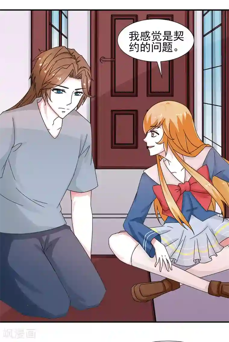 极品妖姬养成记第31话