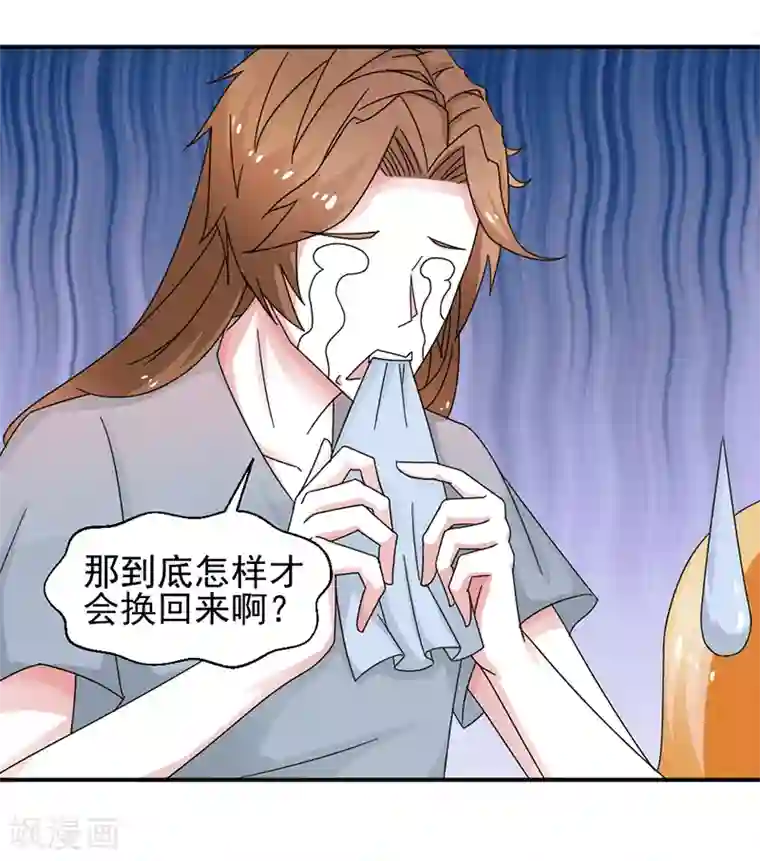 极品妖姬养成记第31话