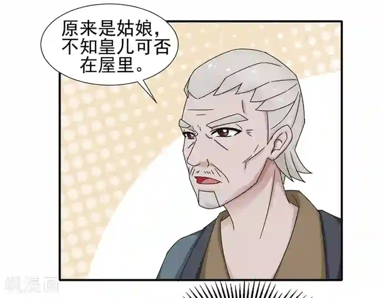 极品妖姬养成记第31话