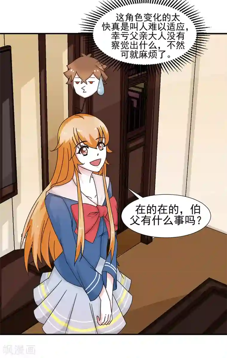 极品妖姬养成记第31话