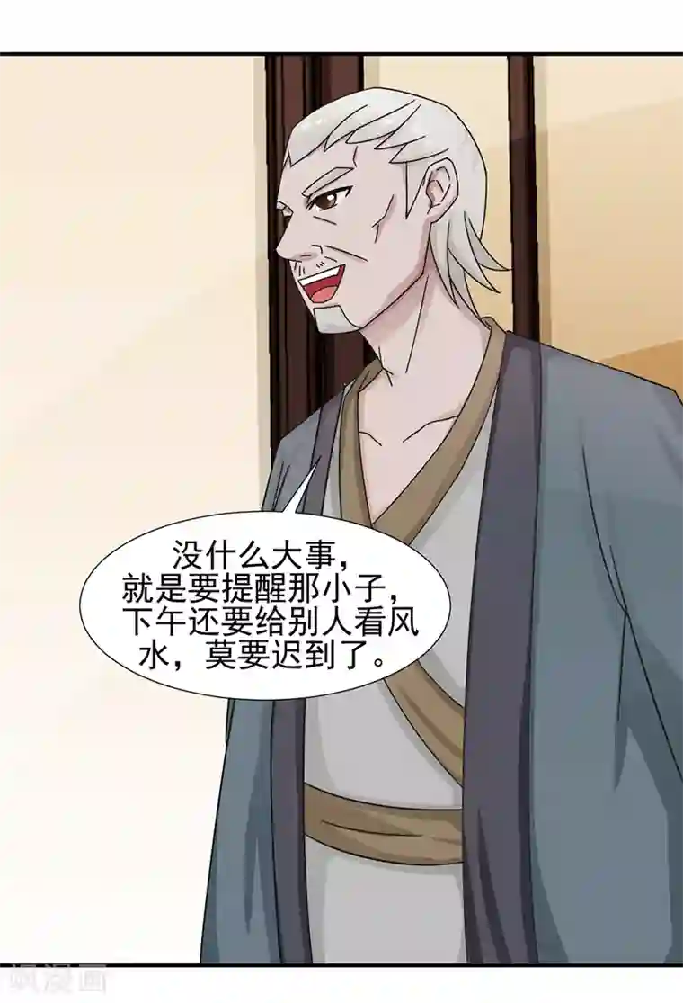 极品妖姬养成记第31话