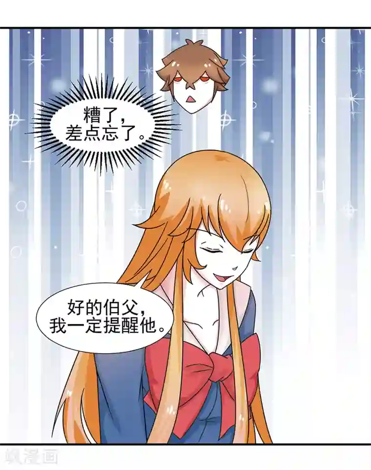 极品妖姬养成记第32话