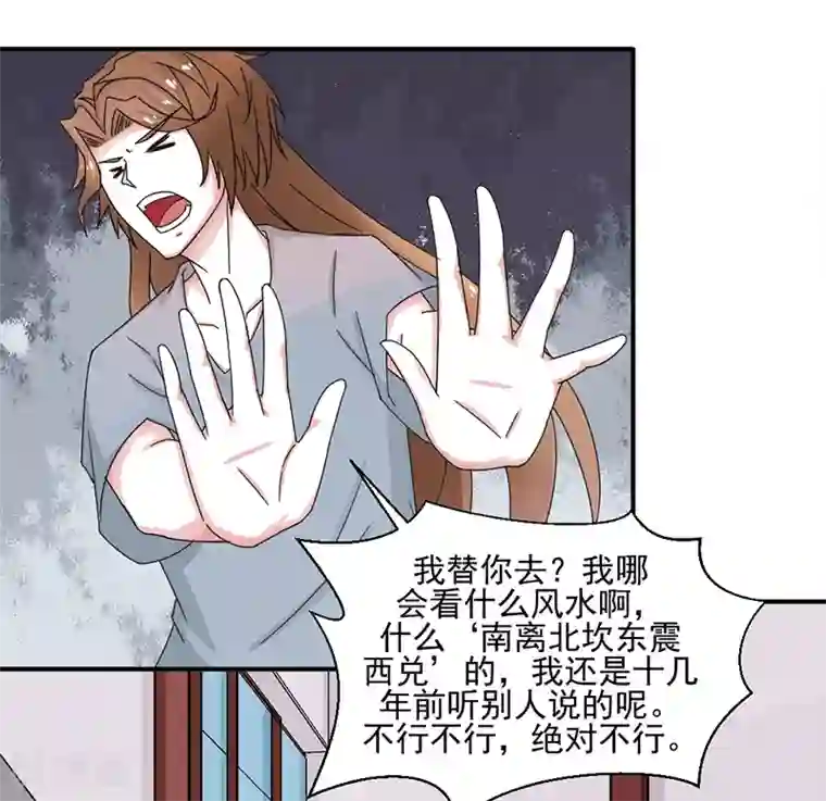 极品妖姬养成记第32话