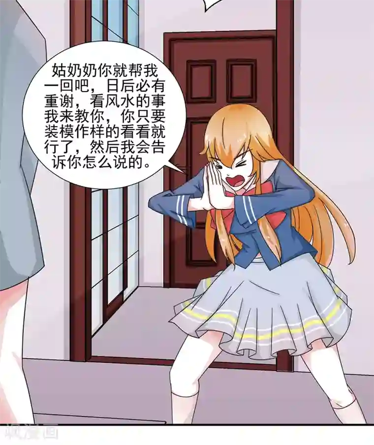 极品妖姬养成记第32话