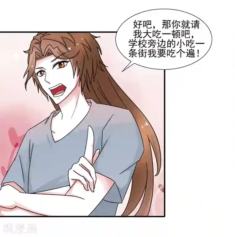 极品妖姬养成记第32话