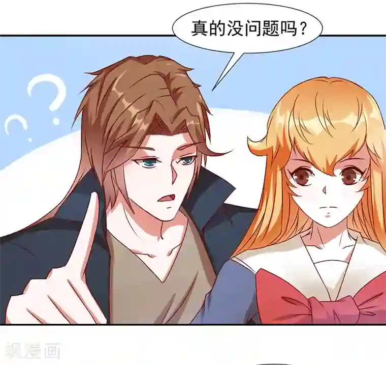 极品妖姬养成记第33话