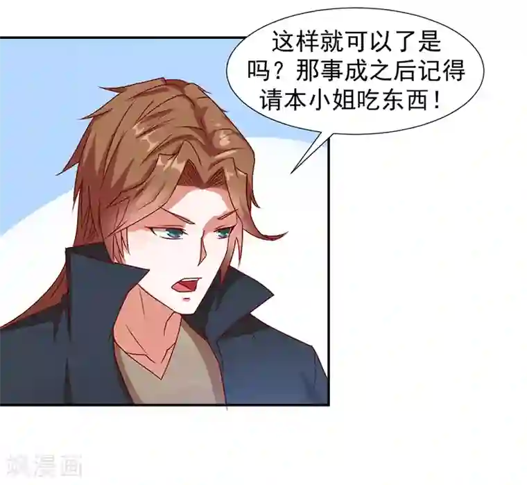 极品妖姬养成记第33话