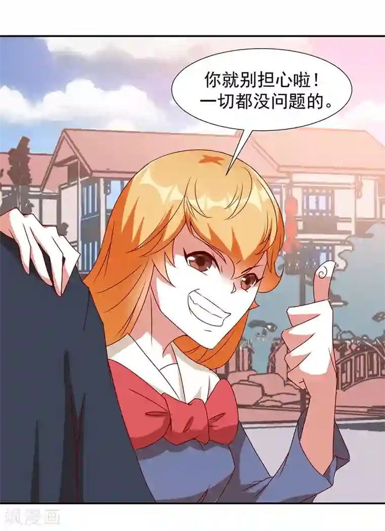 极品妖姬养成记第33话