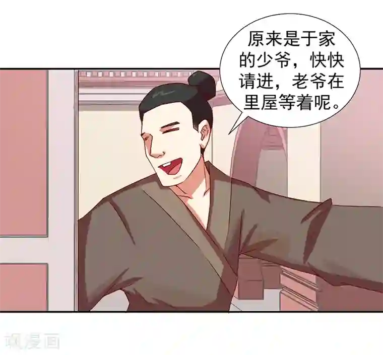 极品妖姬养成记第34话