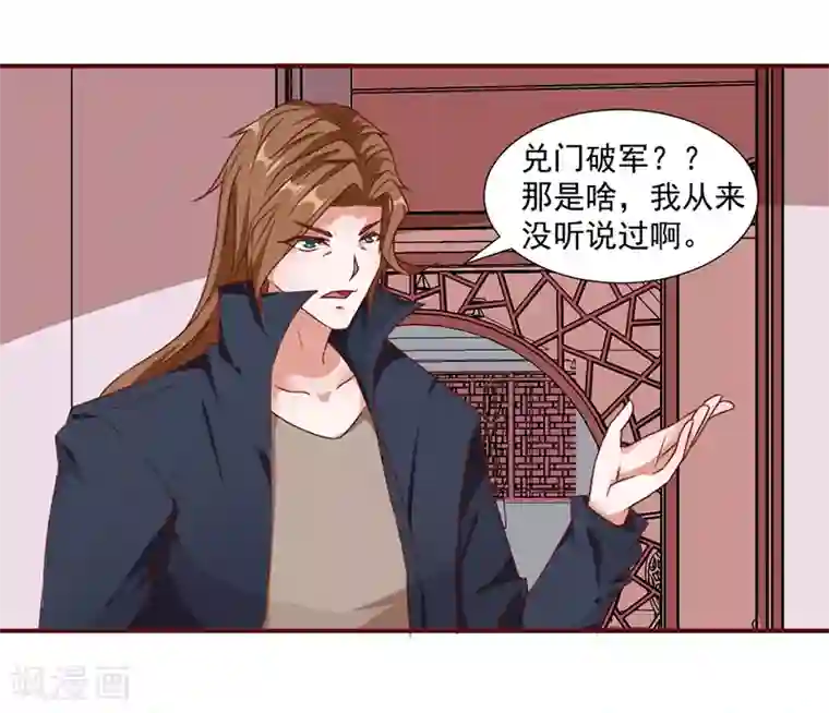 极品妖姬养成记第36话
