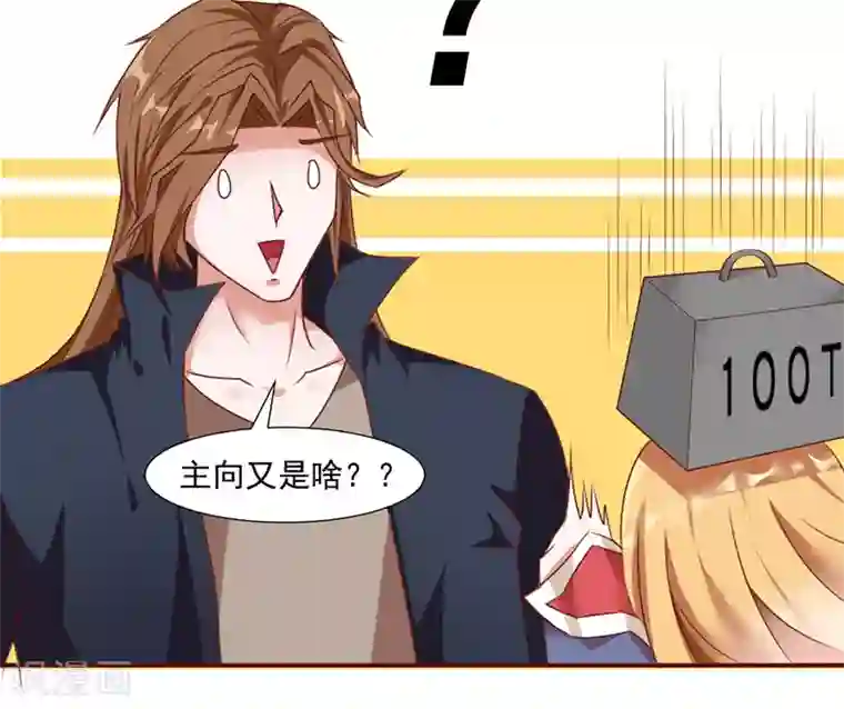 极品妖姬养成记第36话