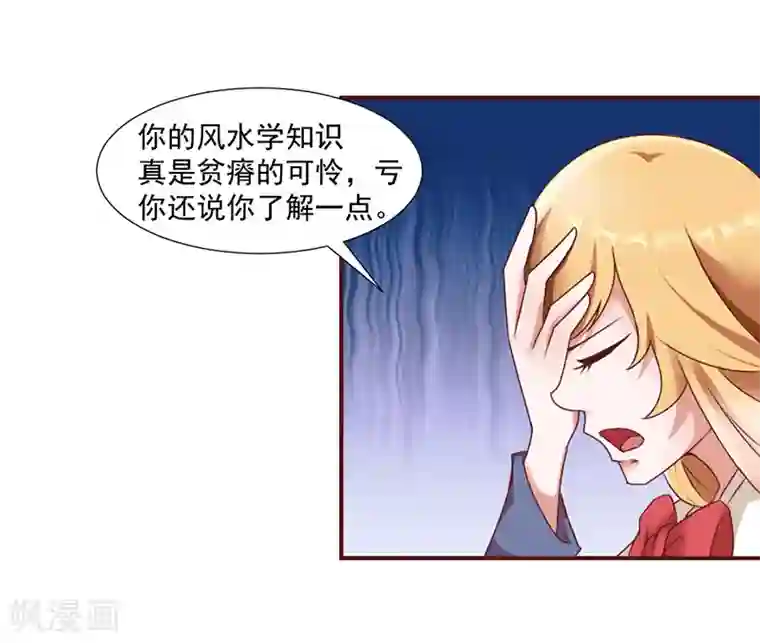 极品妖姬养成记第36话