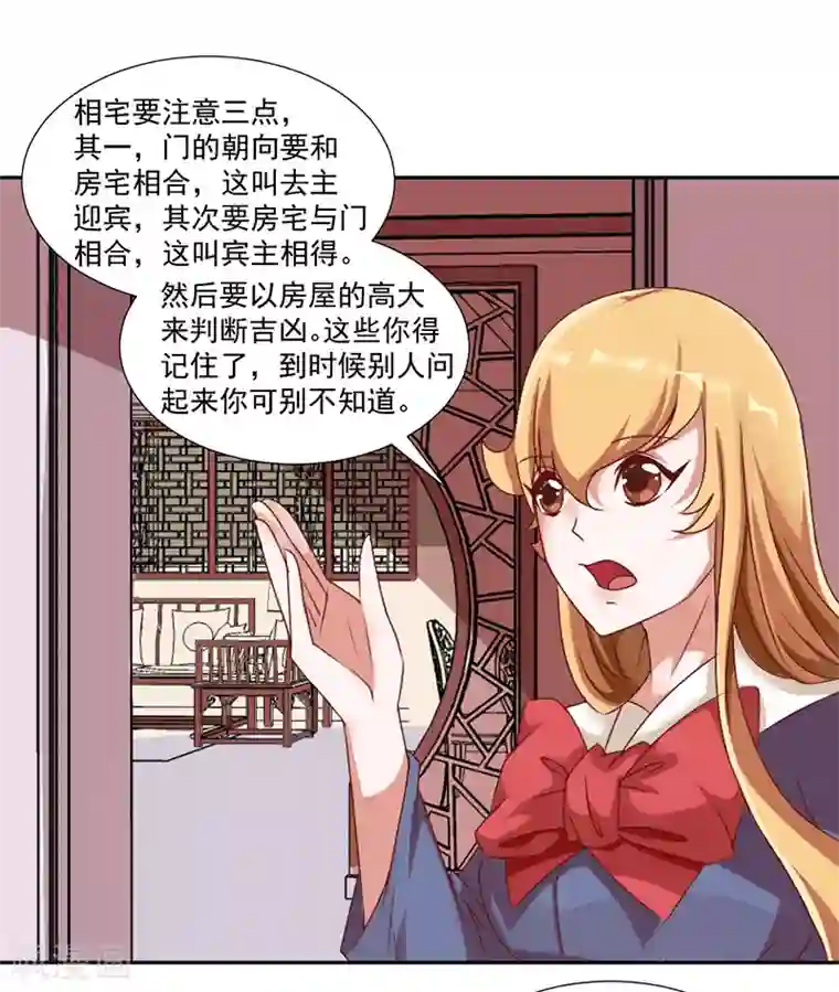 极品妖姬养成记第37话