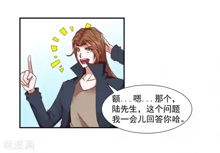 极品妖姬养成记第37话