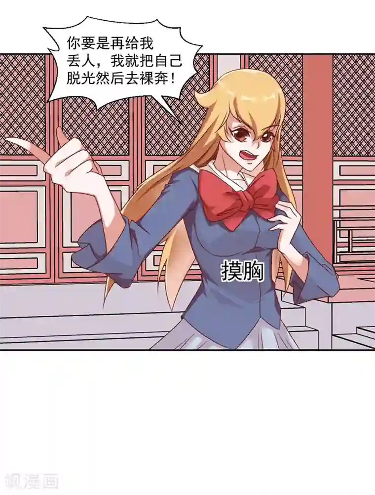 极品妖姬养成记第38话