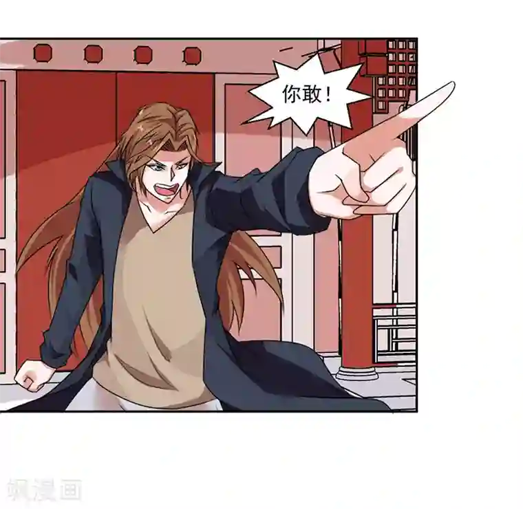 极品妖姬养成记第38话