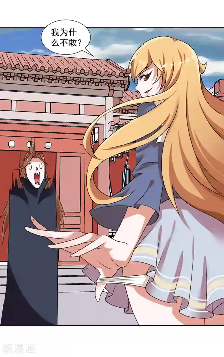 极品妖姬养成记第38话